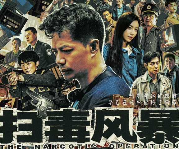 《扫毒风暴》定档7月12日，段奕宏秦昊上演五年生死追猎
